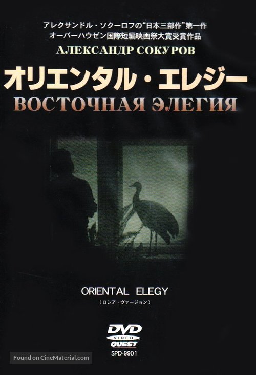 Vostochnaya elegiya - Japanese Movie Cover