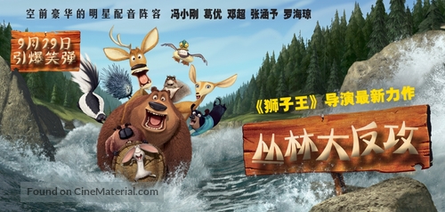 Open Season - Chinese Movie Poster