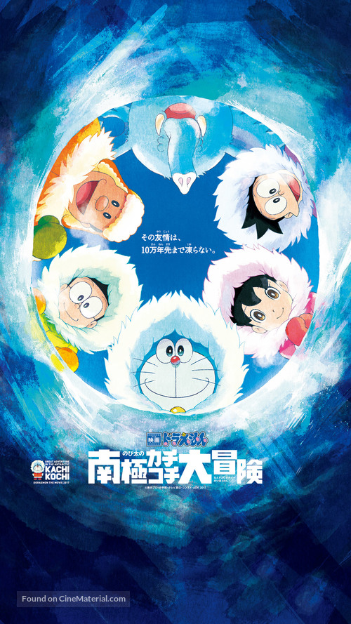 Eiga Doraemon: Nobita no nankyoku kachikochi daibouken - Japanese Movie Poster