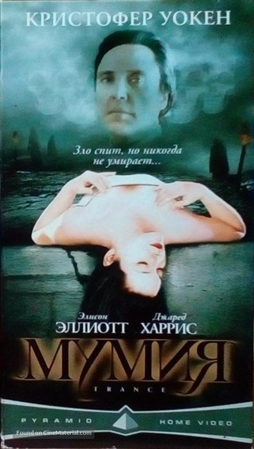 Trance - Russian Movie Cover