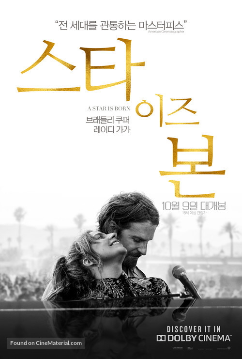 A Star Is Born - South Korean Movie Poster