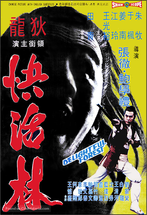 Kuai huo lin - Hong Kong Movie Poster