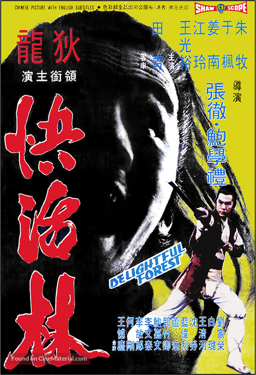 Kuai huo lin - Hong Kong Movie Poster