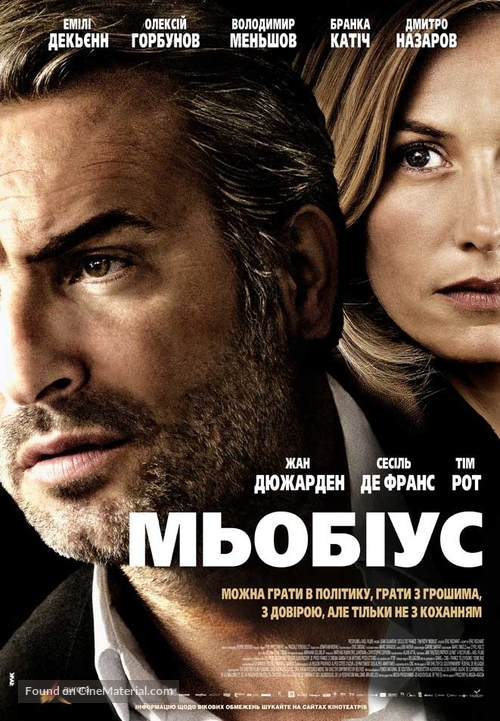 M&ouml;bius - Ukrainian Movie Poster