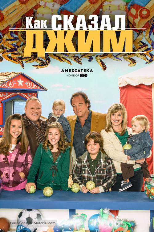 &quot;According to Jim&quot; - Russian Movie Cover