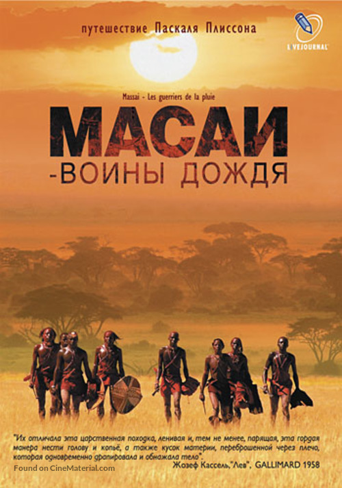 Massai - Les guerriers de la pluie - Russian Movie Cover