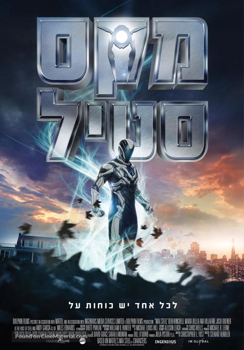 Max Steel - Israeli Movie Poster