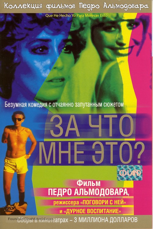 &iquest;Qu&eacute; he hecho yo para merecer esto!! - Russian Movie Cover