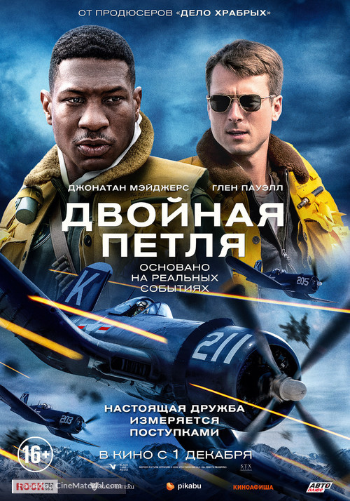 Devotion - Russian Movie Poster
