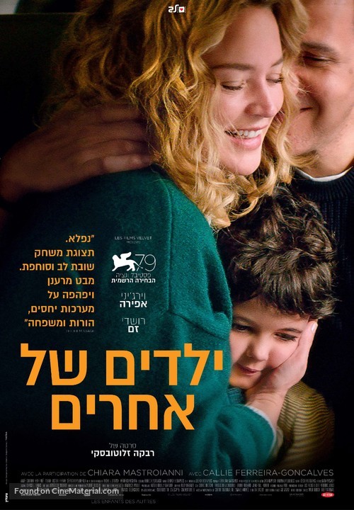 Les enfants des autres - Israeli Movie Poster