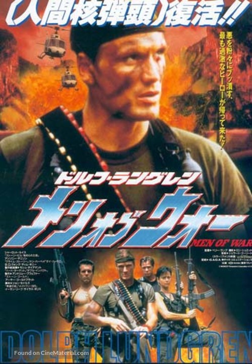 Men Of War - Japanese Movie Poster