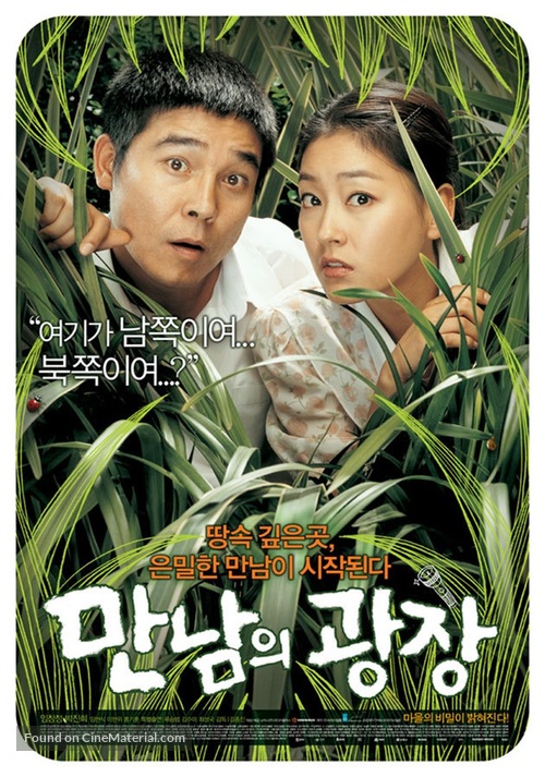 Underground Rendezvous - South Korean Movie Poster