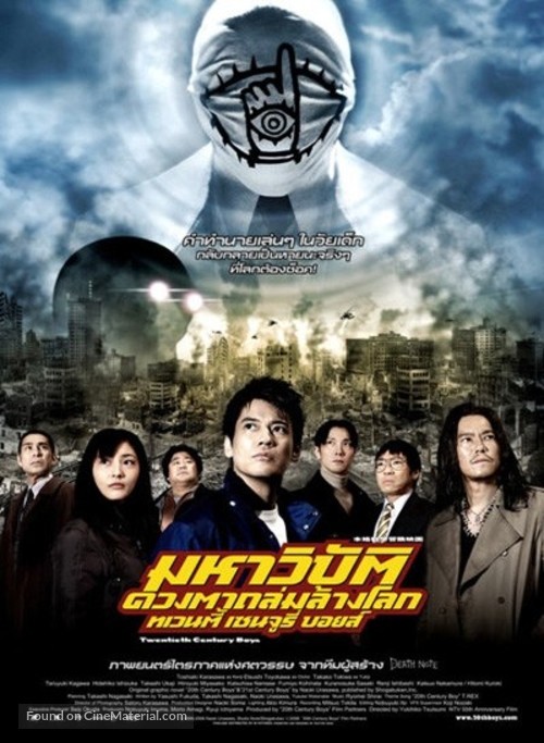 20-seiki sh&ocirc;nen - Thai Movie Poster