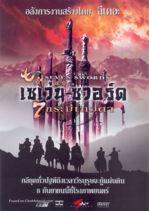 Seven Swords - Thai Movie Poster