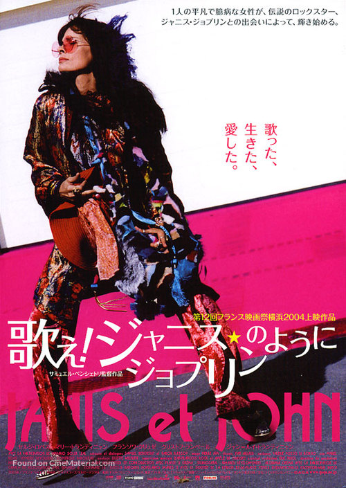 Janis Et John - Japanese Movie Poster