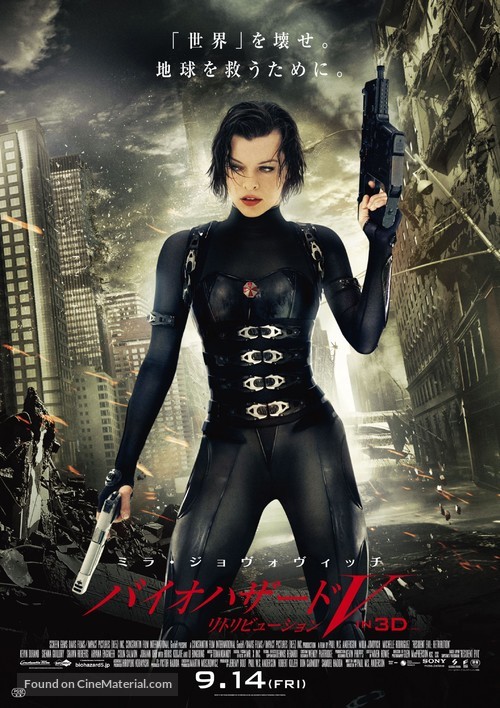 Resident Evil: Retribution - Japanese Movie Poster