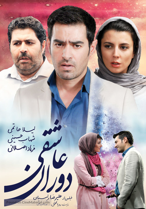 Dorane Asheghi - Iranian Movie Poster