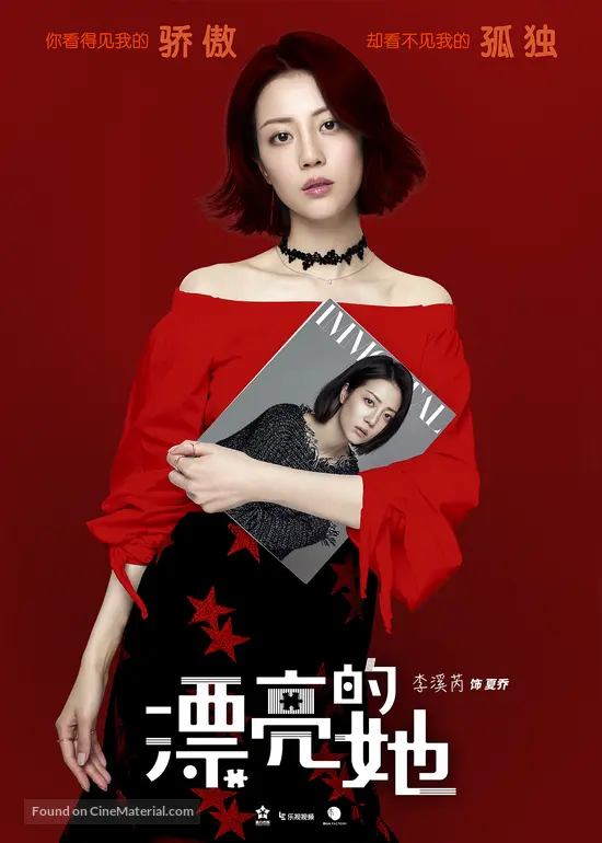 &quot;Pretty Li Hui Zhen&quot; - Chinese Movie Poster