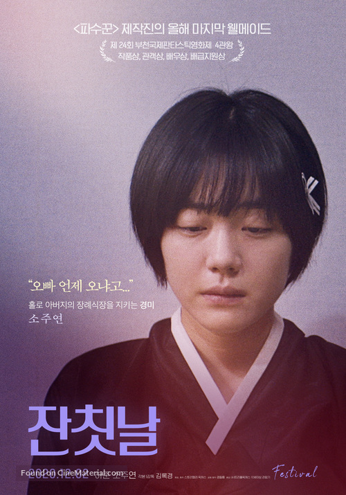 Festival - South Korean Movie Poster