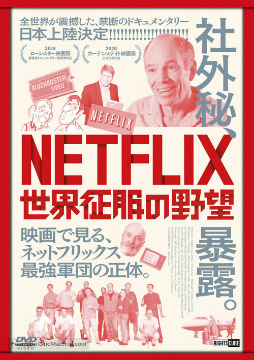 Netflix vs. the World - Japanese DVD movie cover