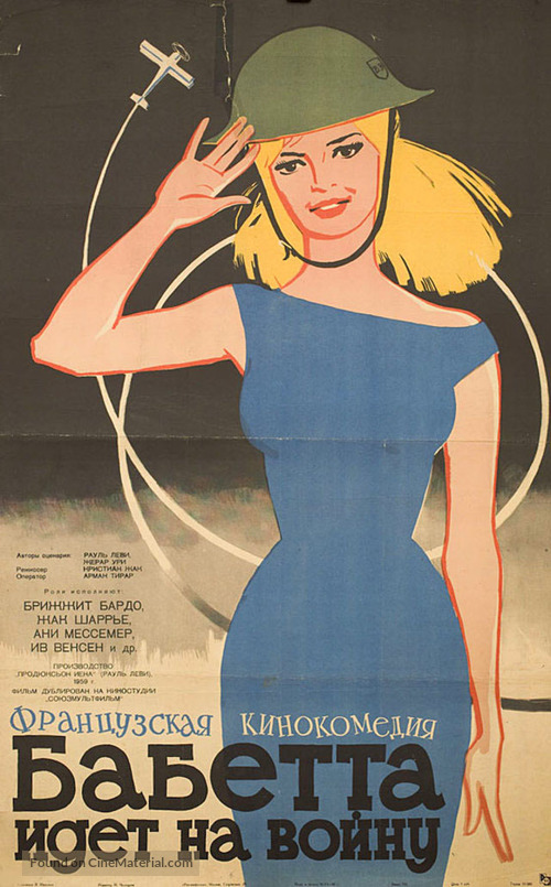 Babette s&#039;en va-t-en guerre - Russian Movie Poster