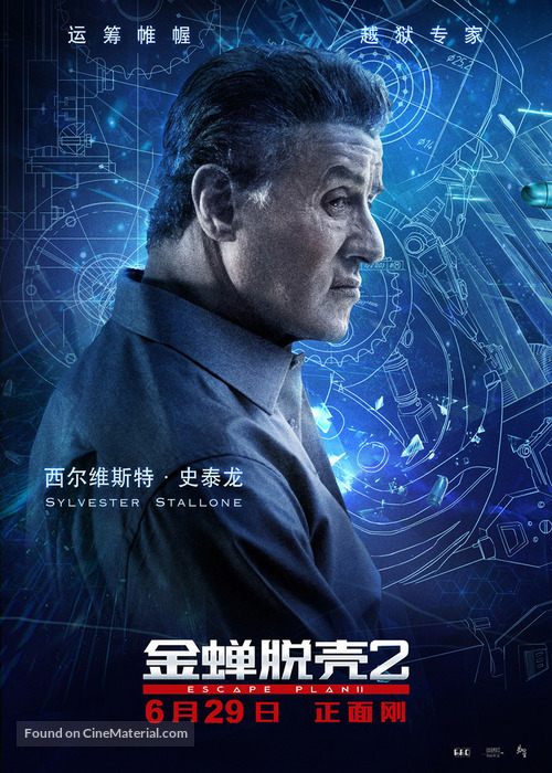 Escape Plan 2: Hades - Chinese Movie Poster