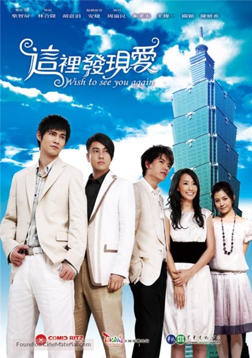 &quot;Zhe li fa xian ai&quot; - Taiwanese Movie Poster