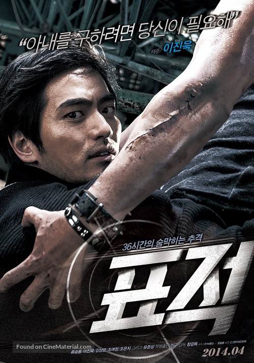 Pyojeok - South Korean Movie Poster