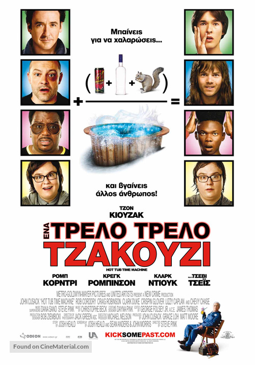 Hot Tub Time Machine - Greek Movie Poster