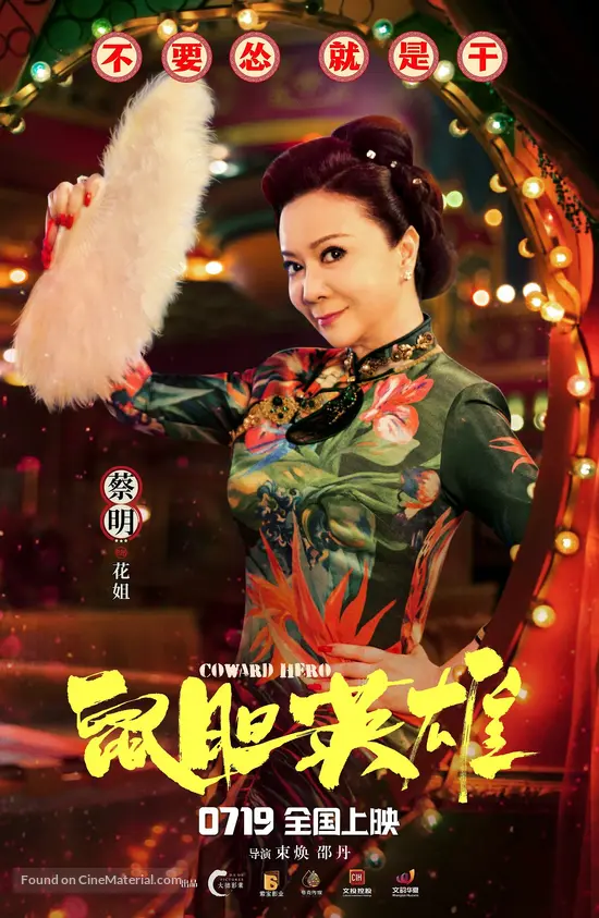 Coward Hero - Chinese Movie Poster