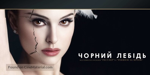 Black Swan - Ukrainian Movie Poster