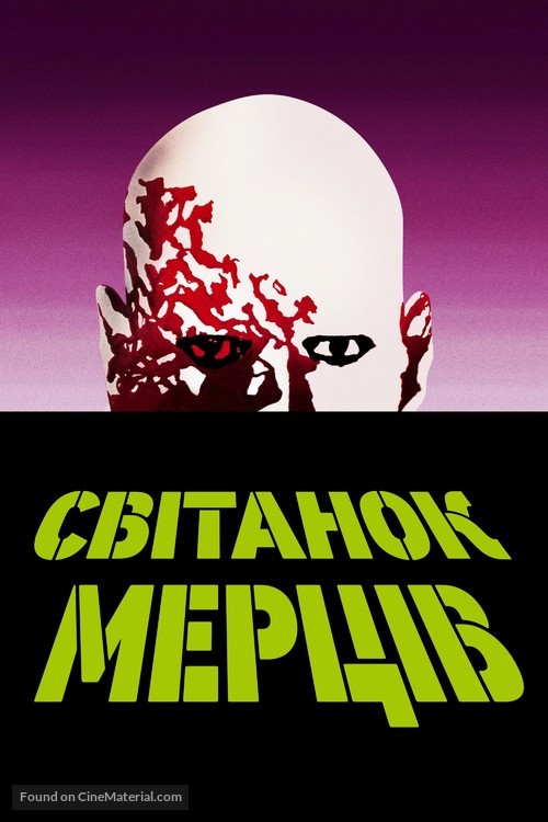 Dawn of the Dead - Ukrainian poster