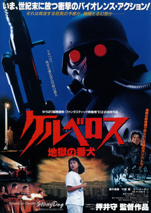 Jigoku no banken: kerubersu - Japanese Movie Poster