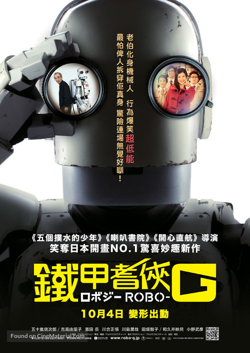 Robo J&icirc; - Hong Kong Movie Poster