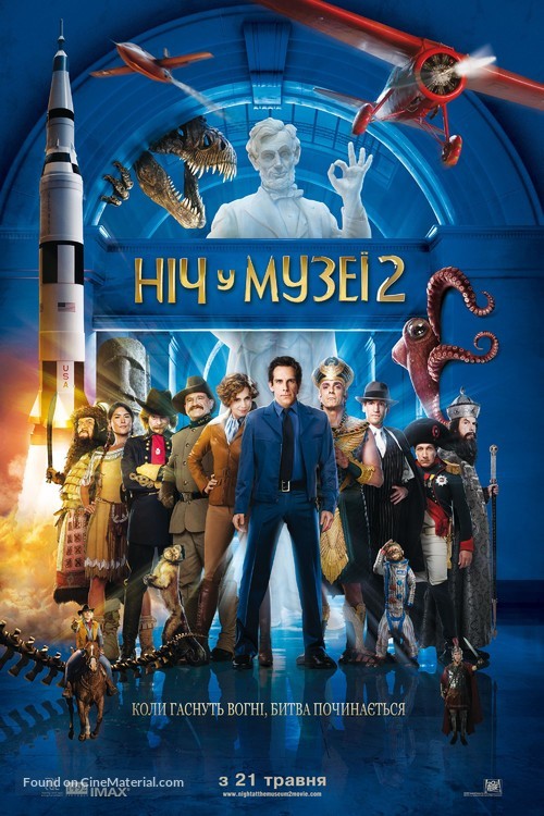 Night at the Museum: Battle of the Smithsonian - Ukrainian Movie Poster
