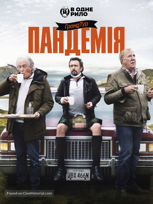 &quot;The Grand Tour&quot; - Ukrainian Movie Poster