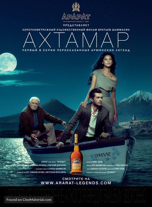 Akhtamar - Armenian Movie Poster