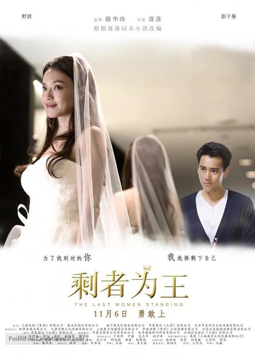 The Last Women Standing - Chinese Movie Poster