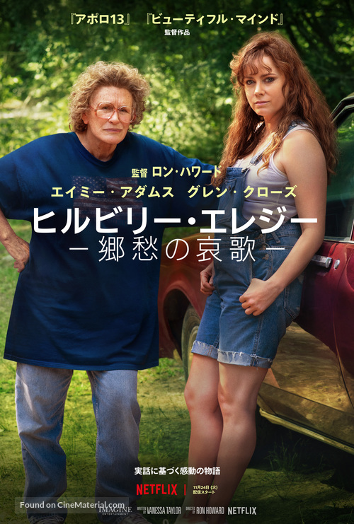 Hillbilly Elegy - Japanese Movie Poster