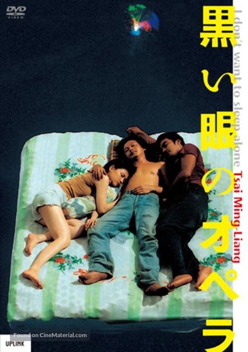 Hei yan quan - Japanese DVD movie cover