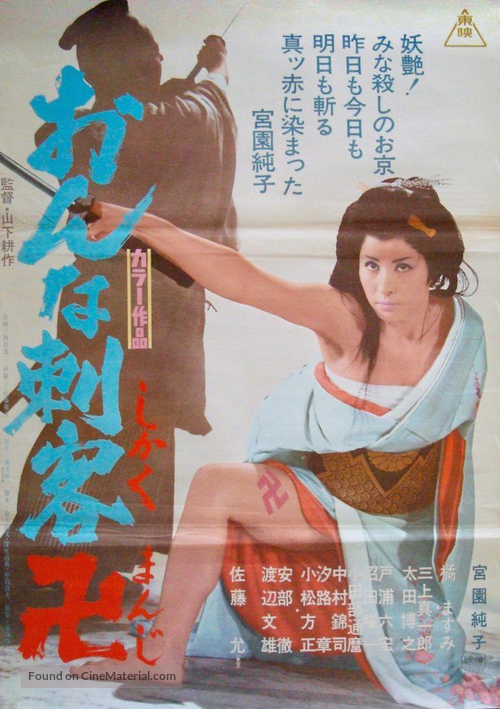 Onna shikaku manji - Japanese Movie Poster