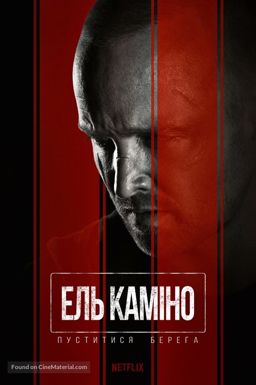 El Camino: A Breaking Bad Movie - Ukrainian Movie Cover