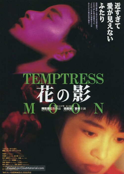 Feng yue - Japanese Movie Poster