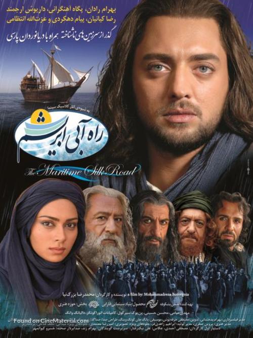 The Maritime Silk Road - Iranian Movie Poster