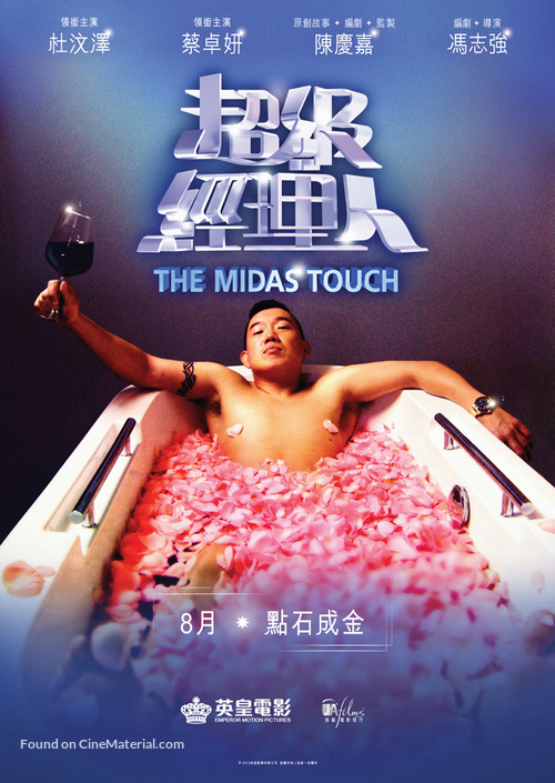 The Midas Touch - Hong Kong Movie Poster