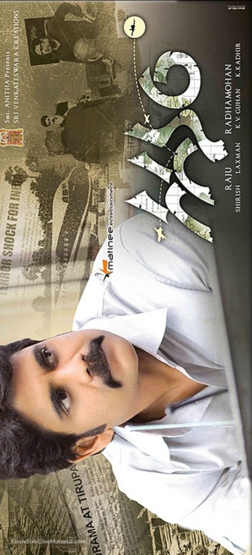 Gaganam - Indian Movie Poster