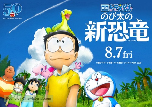 Eiga Doraemon: Nobita no shin ky&ocirc;ry&ucirc; - Japanese Movie Poster