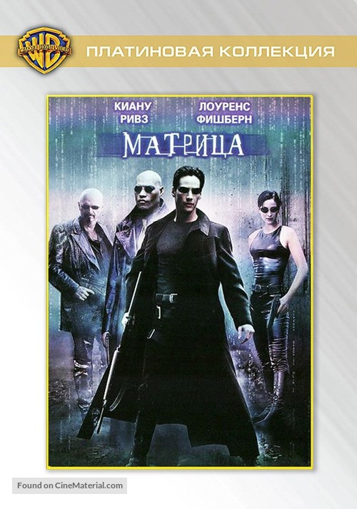 The Matrix - Russian DVD movie cover