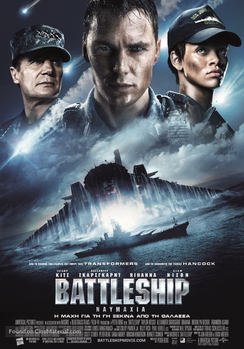 Battleship - Greek Movie Poster
