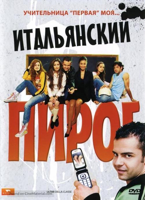 Ultimi della classe - Russian DVD movie cover